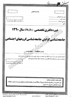 دکتری آزاد جزوات سوالات PHD جامعه شناسی جامعه شناسی گروه های اجتماعی دکتری آزاد 1390